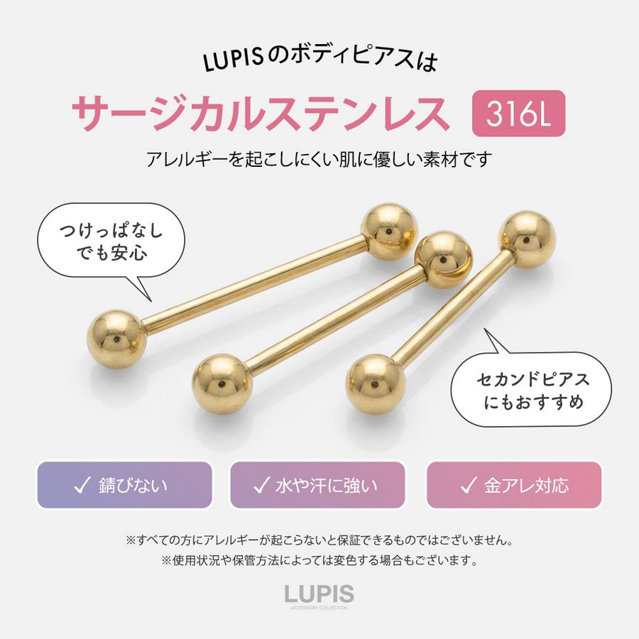 LUPIS（ルピス） ボディピアス ファーストピアス 16G ストレート