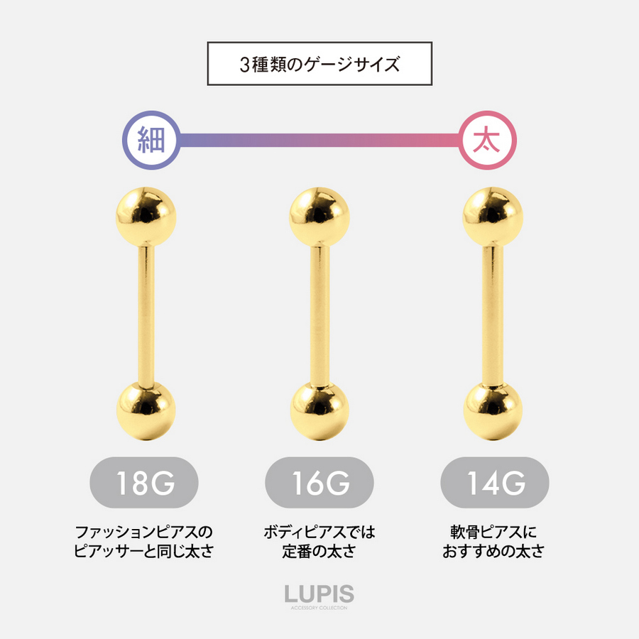 LUPIS（ルピス） ボディピアス ファーストピアス 18G ストレート