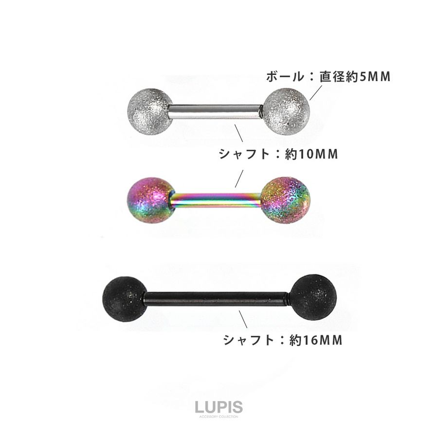 LUPIS（ルピス） ボディピアス 14G ストレートバーベル マットボール