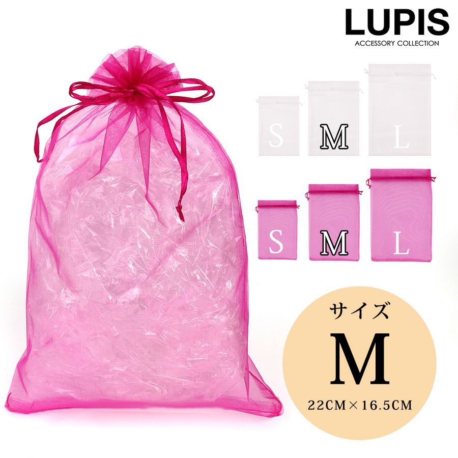 ラッピング 包装 ギフト プレゼント 巾着 オーガンジー Mサイズ ルピス LUPIS :v0717:LUPIS Yahoo!店 - 通販 -  Yahoo!ショッピング