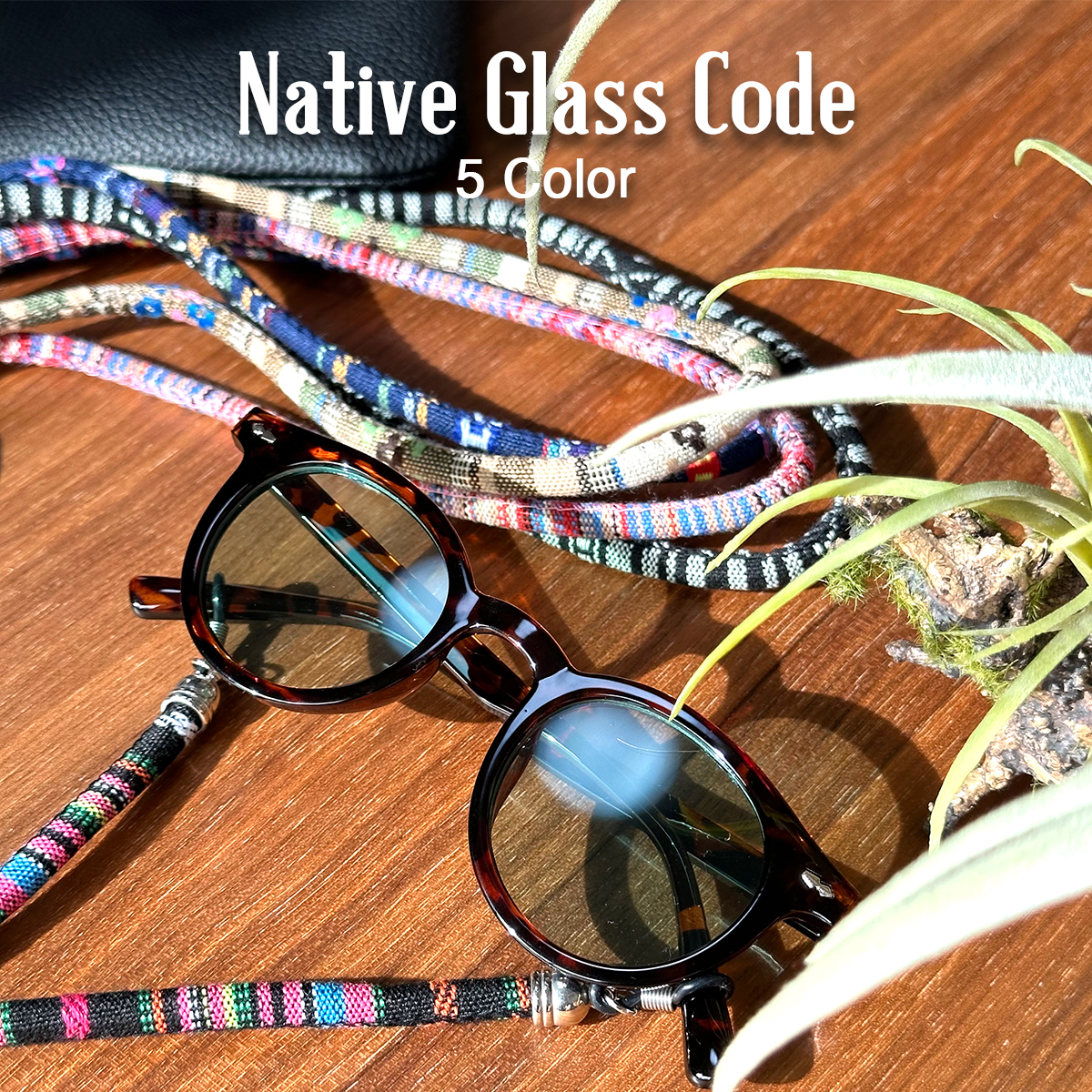 ネイティブ グラスコード 全5色 グラスチェーン メガネコード めがね 眼鏡 サングラス メガネホルダー ストラップ アウトドア 民族柄 エスニック  オルテガ