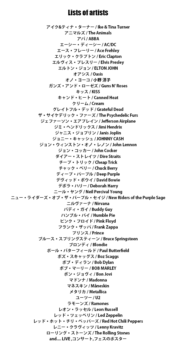  洋楽 アーティストポスター リスト
