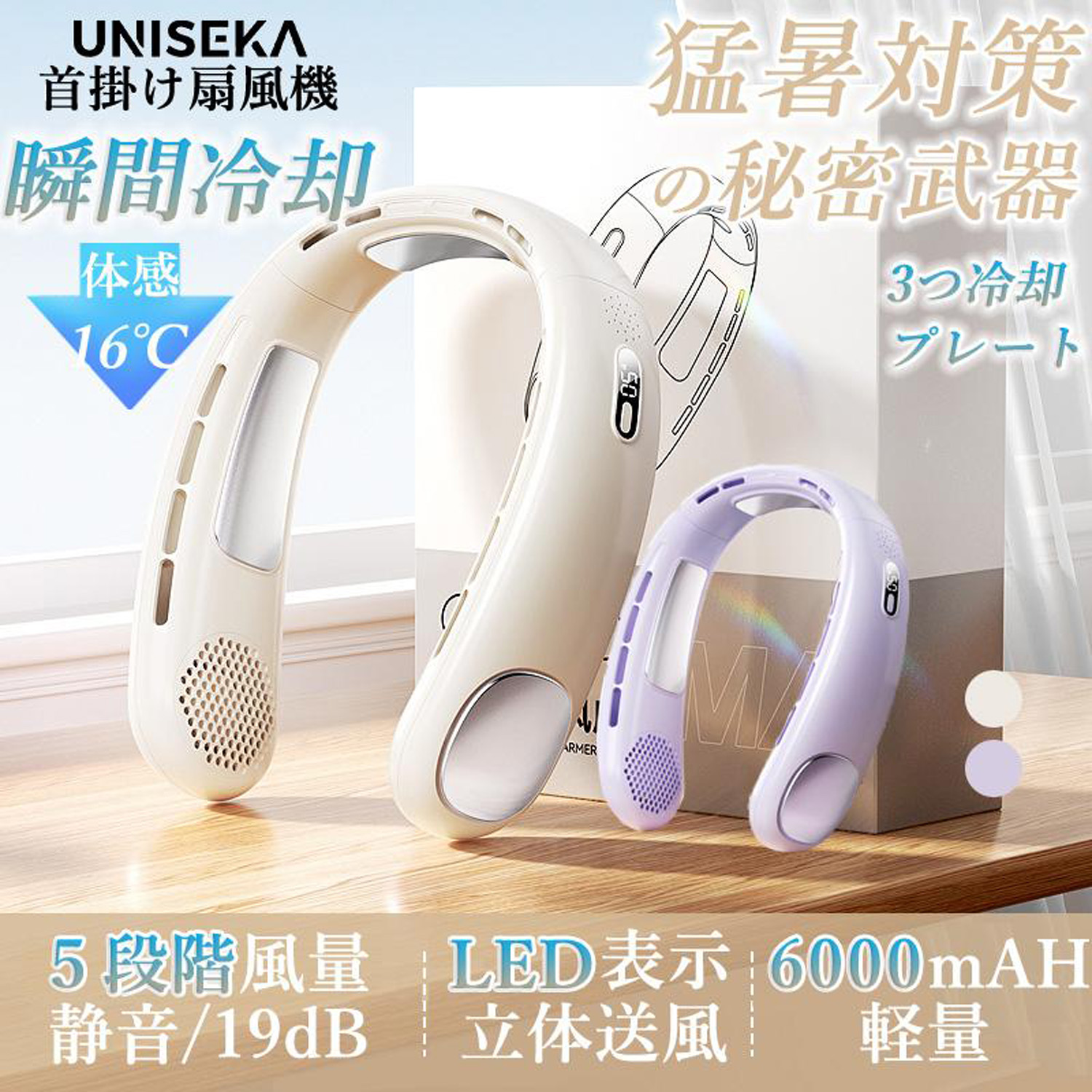 UNISEKA ネッククーラー 3600mAh 首掛け扇風機 楽天市場】『時間限定2000円クーポン』UNISEKA正規品 ネック