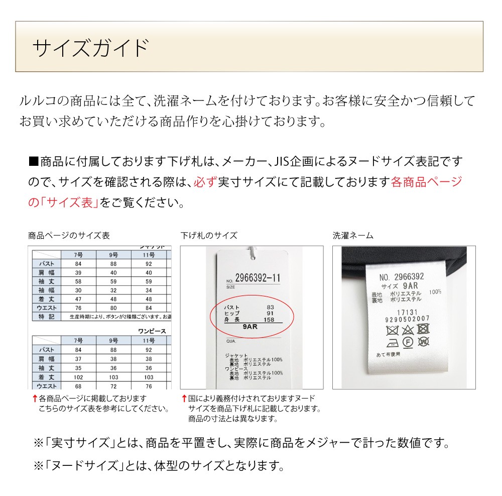 間違えのないサイズの選び方バナー