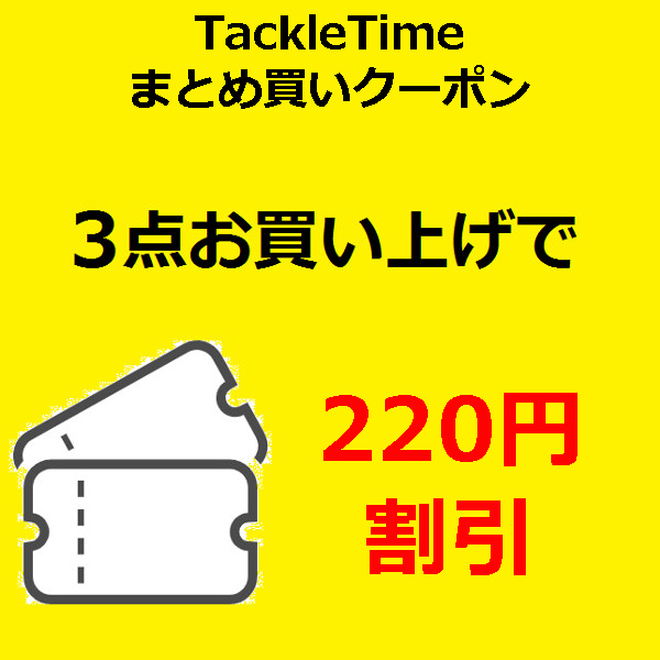 まとめ買い割引クーポン
