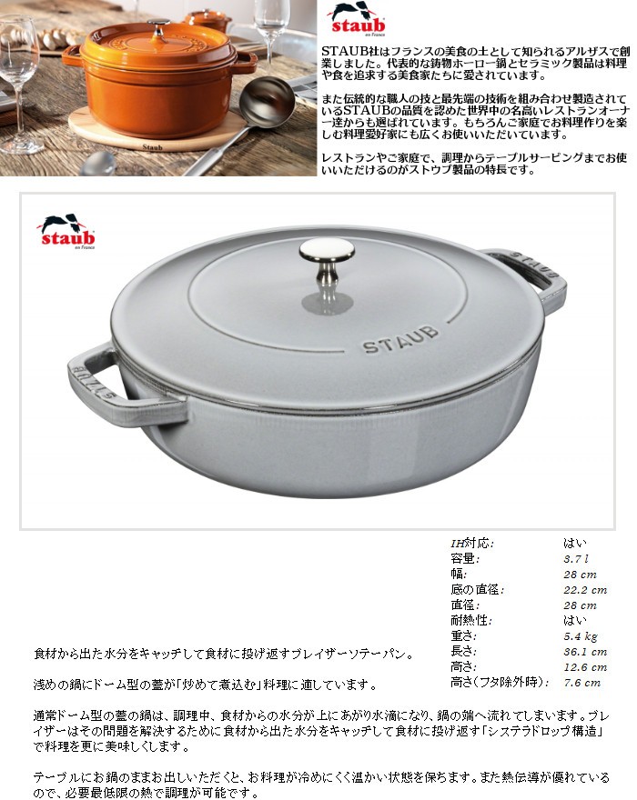 新品 staub ストウブ ブレイザー ソテーパン グレー 28cm 限定価格セール！