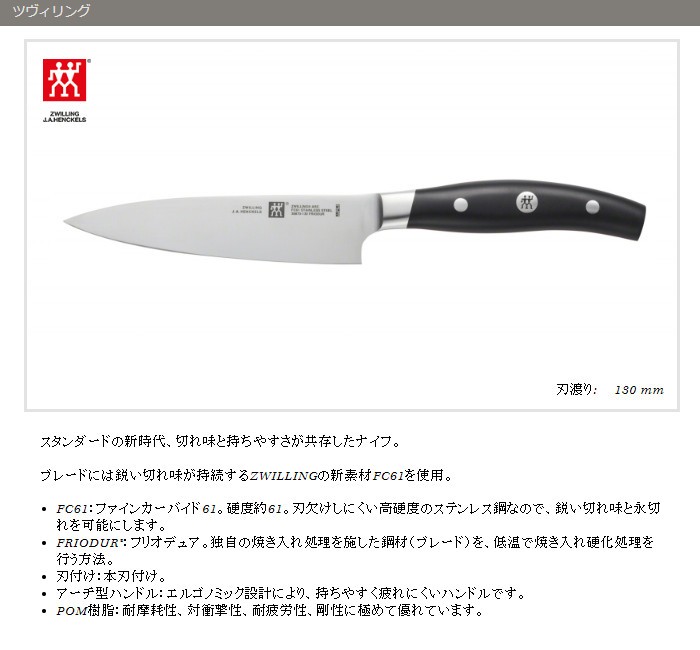 ZWILLING J.A. HENCKELS ツヴィリング アーク ペティナイフ 13cm ZWILLING J.A. HENCKELS ツヴィリング アーク ペティナイフ 13cm