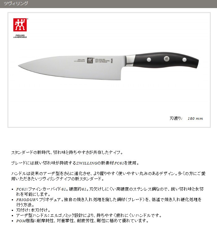 メーカー希望小売価格から30 Off Zwilling J A Henckels Arcシェフナイフ 18cm 38871 181 見つけた人ラッキー Www Iacymperu Org