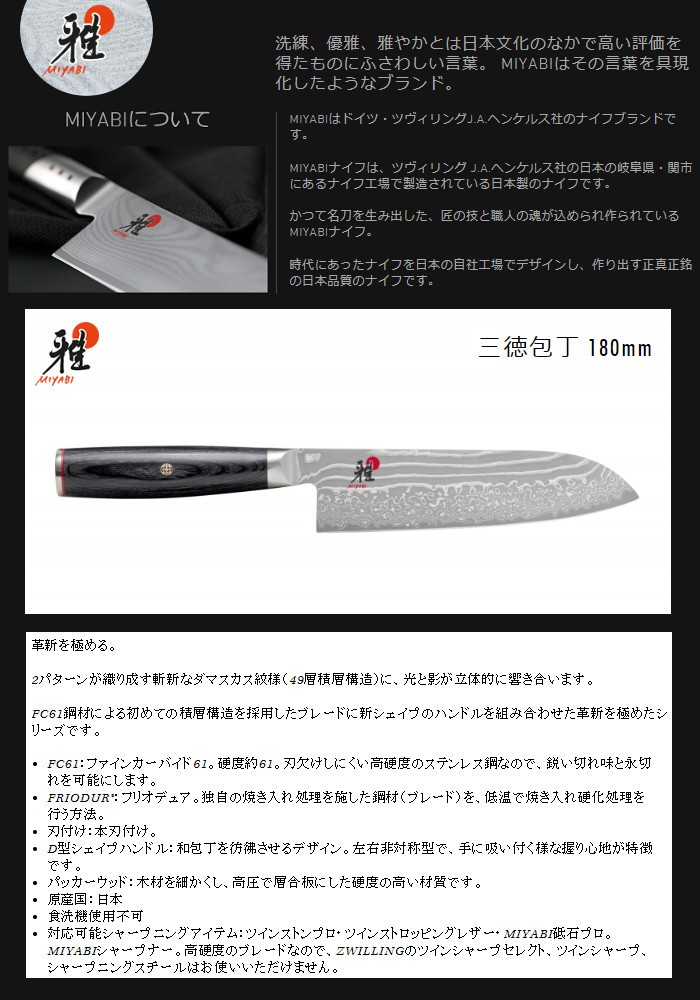 MIYABI(雅)》 5000FC-D 三徳包丁18cm 34684-181 シェフナイフ