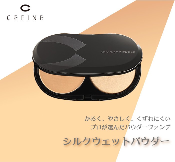 CEFINE（セフィーヌ） シルクウエットパウダー OC110 [パウダー