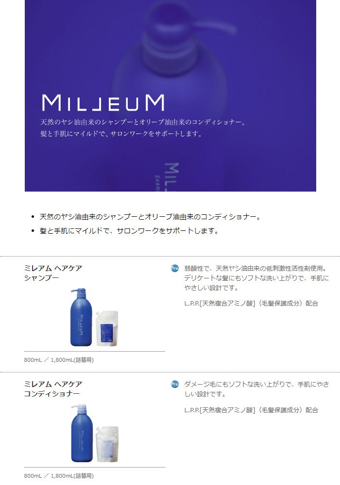 ミレアム デミ ヘアケア シャンプー 1800ml [詰替・レフィル] [DEMI