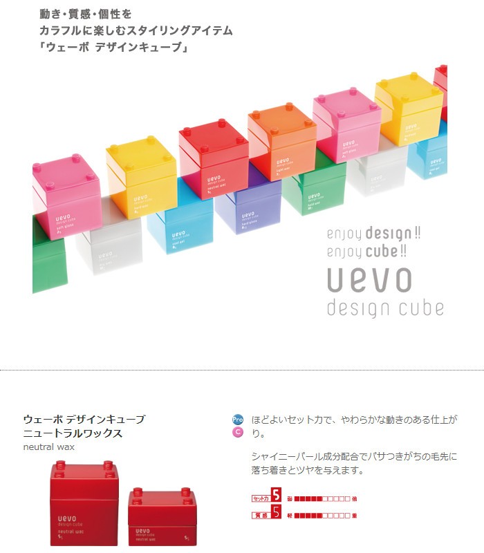 ウェーボ デミ デザインキューブ ニュートラルワックス 80g[DEMI/uevo