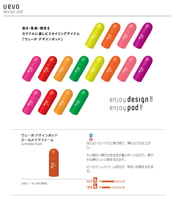 デミ コスメティクス（DEMI COSMETICS） デミ ウェーボ デザインポッド