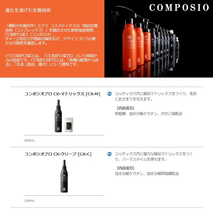 コンポジオ デミ コンポジオプロ CX-クリープ CX-C 200ml [DEMI/前後