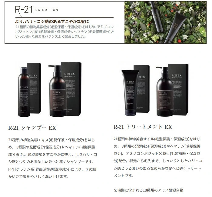 SUNCALL（サンコール） R-21 シャンプー EX レフィル 700ml [SUNCALL