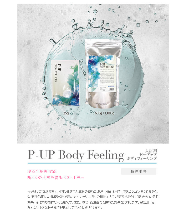 FRONTe フロンテ ピーアップ ボディフィーリング 25g [FRONTe/P-UP