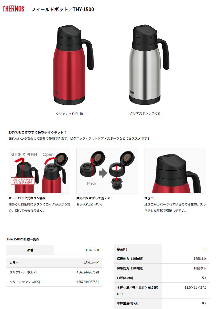 最大62%OFFクーポン アウトレット サーモス THERMOS フィールドポット 1500ml クリアレッド THY-1500 CL-R １個  夏応援 まほうびん discoversvg.com