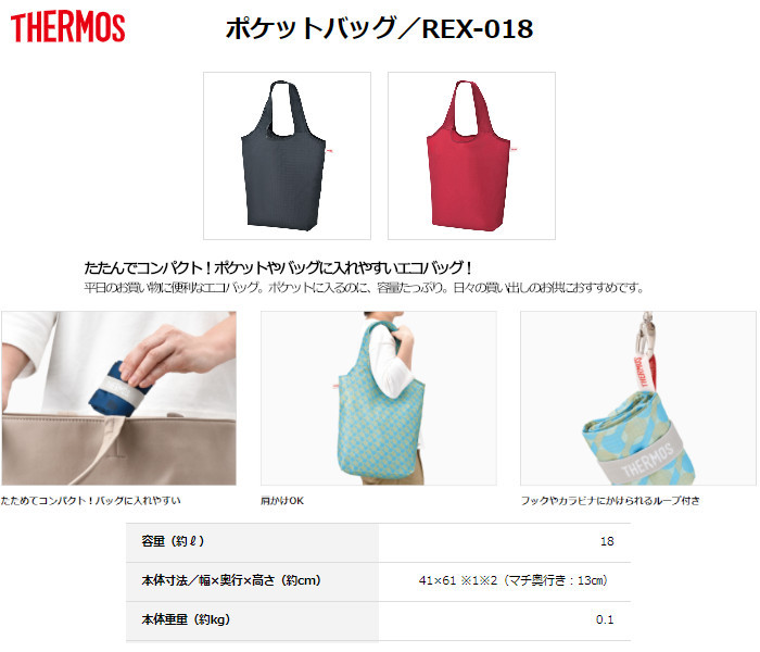 サーモス ポケットバッグ REX-018 DGY ダークグレー [18L/THERMOS 