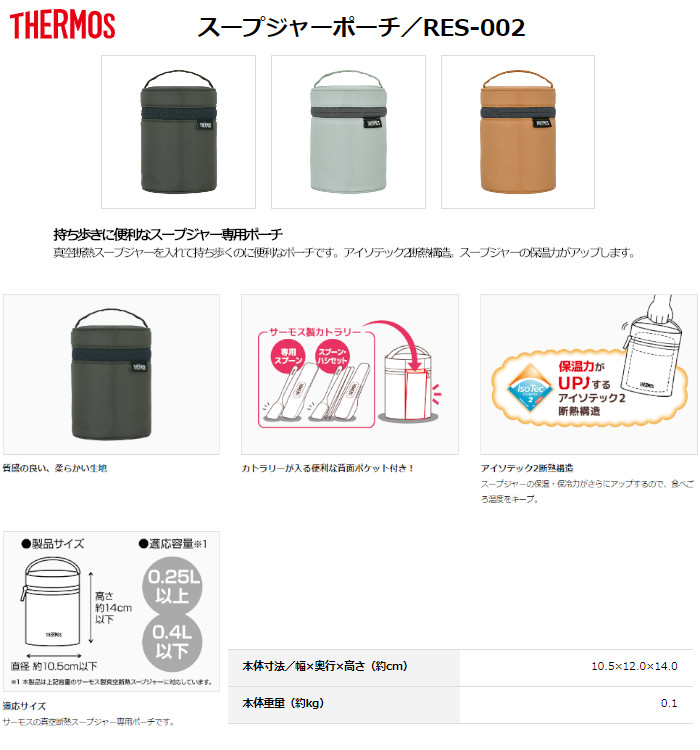 サーモス スープジャーポーチ RES-002 AMB アンバー [/THERMOS] :4562344387149:Lush Life - 通販 -  Yahoo!ショッピング