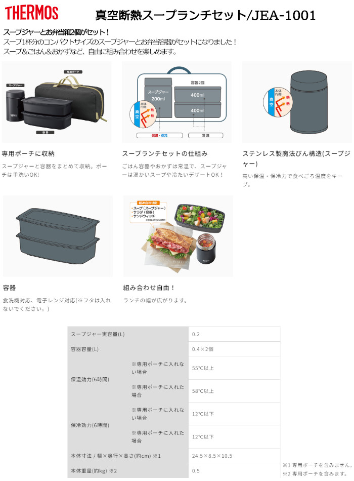 サーモス 真空断熱スープランチセット JEA-1001 SMB スモークブラック