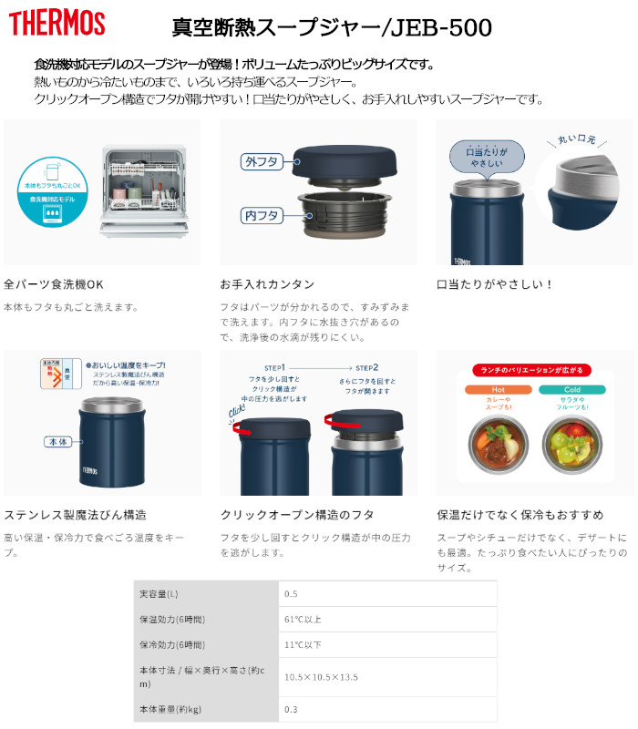 THERMOS サーモス 真空断熱スープジャー JEB-500 NB ネイビー