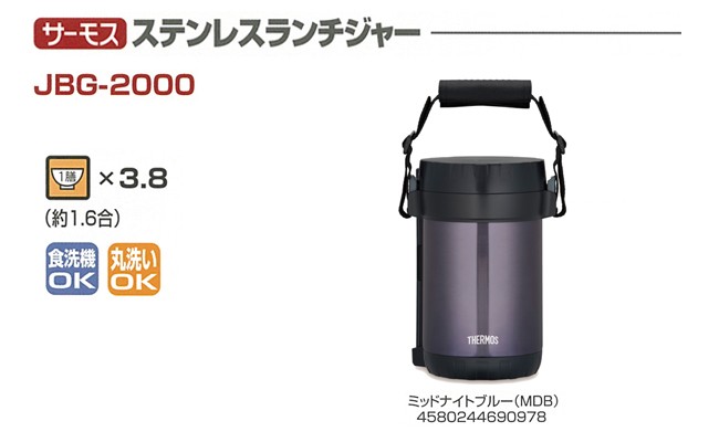 サーモス ステンレスランチジャー JBG-2000 MDB ミッドナイトブルー [THERMOS] :4580244690978:Lush Life  - 通販 - Yahoo!ショッピング