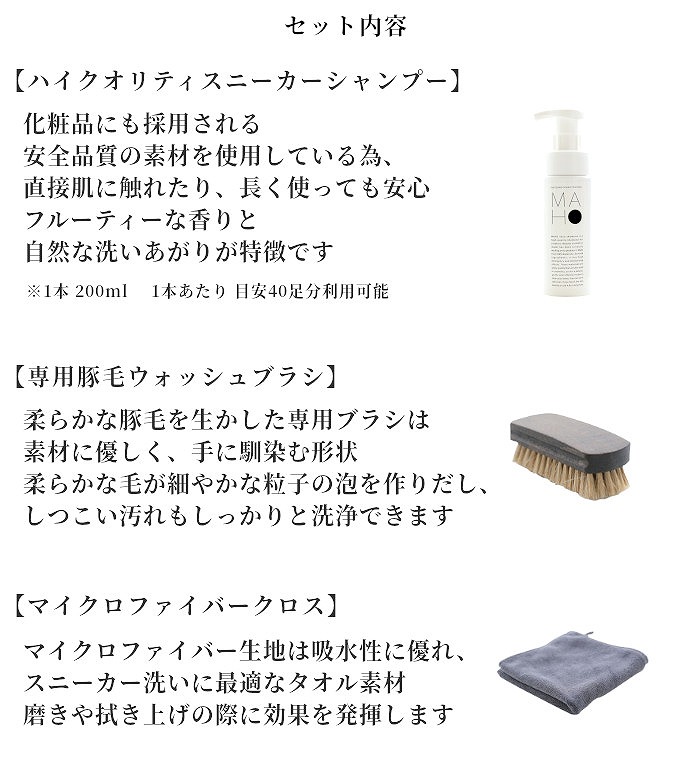 MAHO スニーカー クリーニング BOX [マホ/シューズ/シャンプー