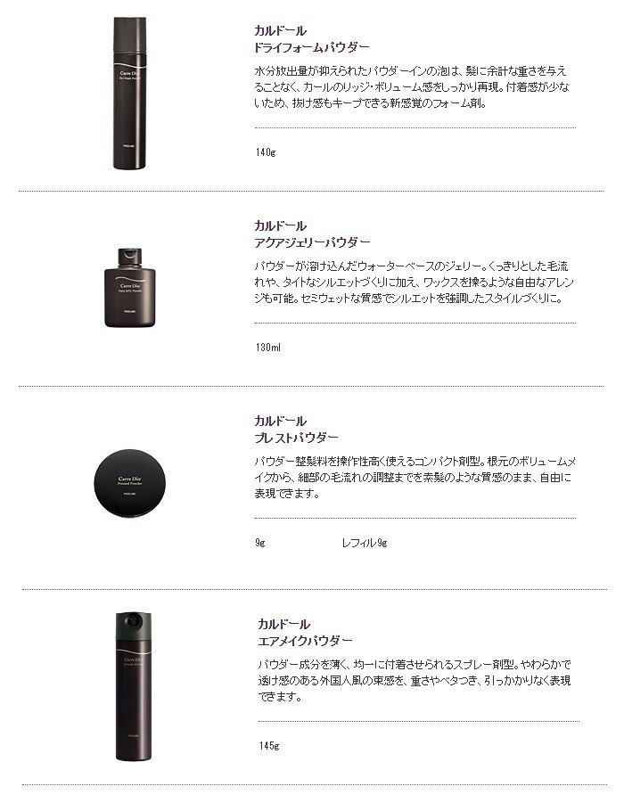 ピアセラボ カルドール アクアジェリーパウダーM 130ml スタイリング