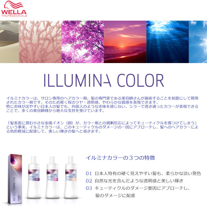 ウエラ イルミナカラー スターダスト 10 80g [WELLA/業務用/ヘアカラー