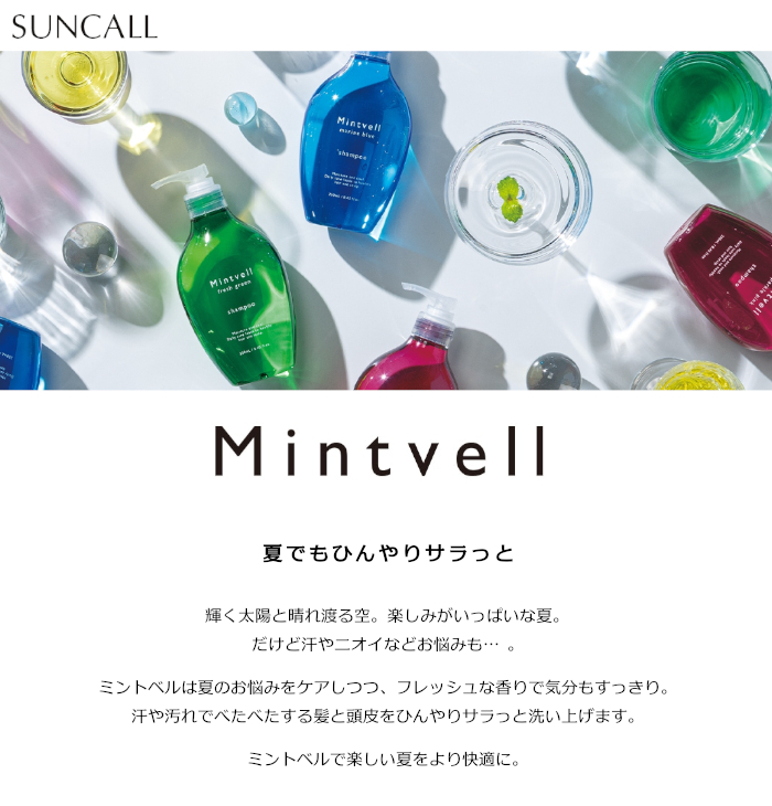 mintvell サンコール ミントベル スパークルピンクシャンプー