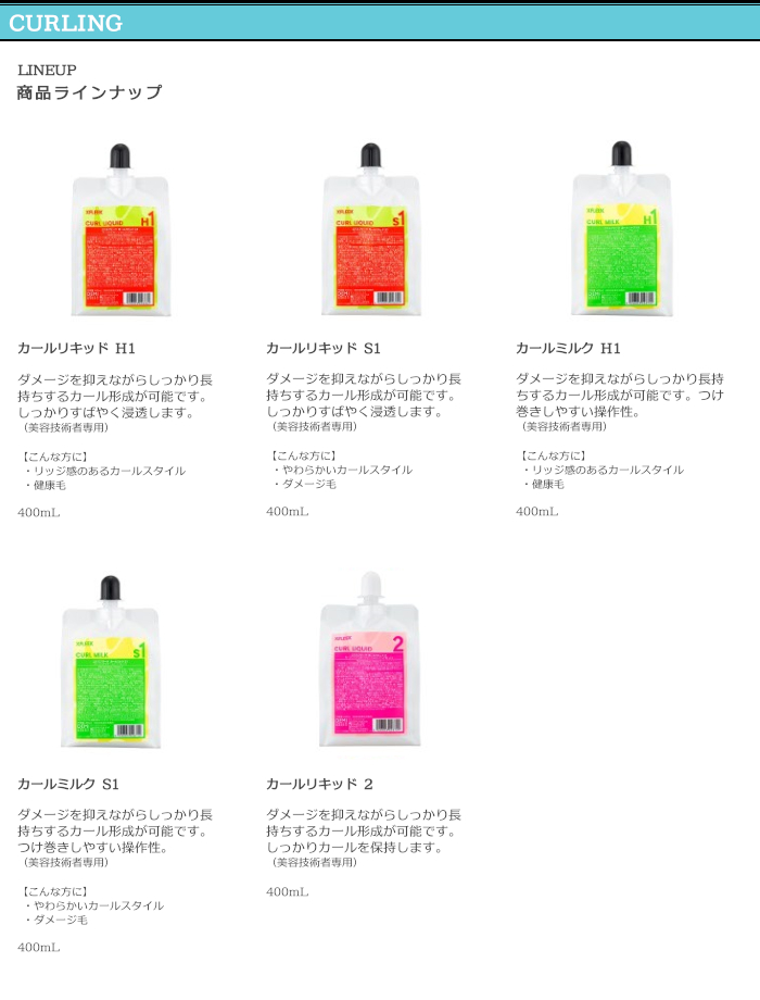 デミ コスメティクス エクスフリーク カールミルク S1 400mL
