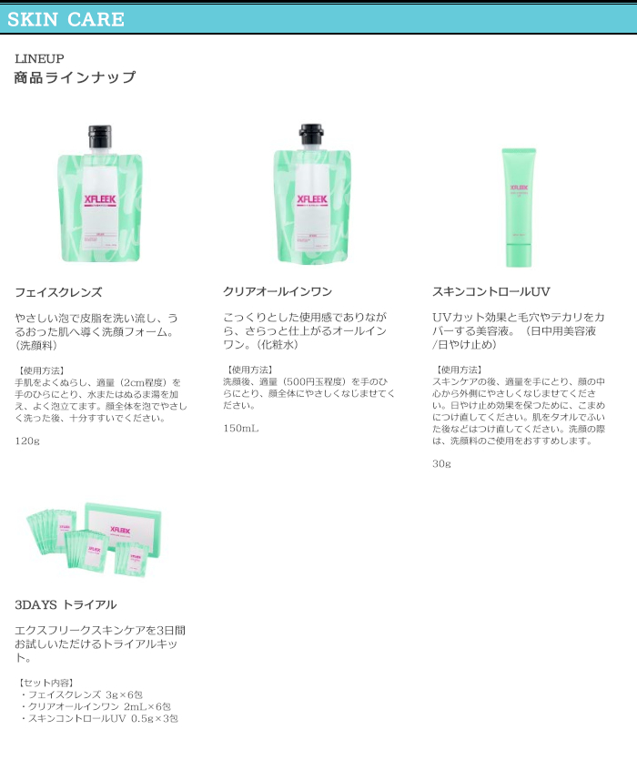 デミ エクスフリーク クリアオールインワン 150mL [DEMI/XFLEEK 