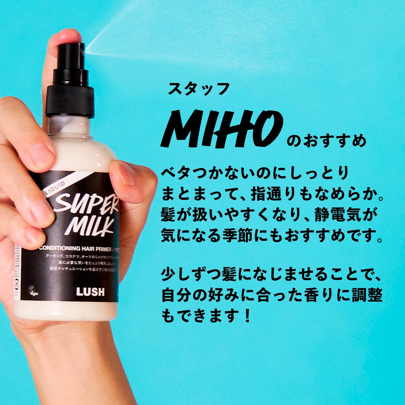 LUSH（ラッシュ） 母の日 プレゼント 公式 スーパーミルキー ヘア