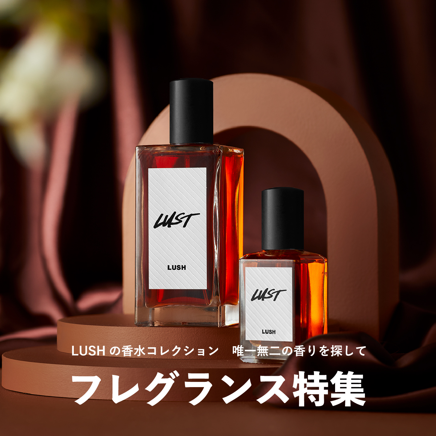 lush 香水 ランキング 安い