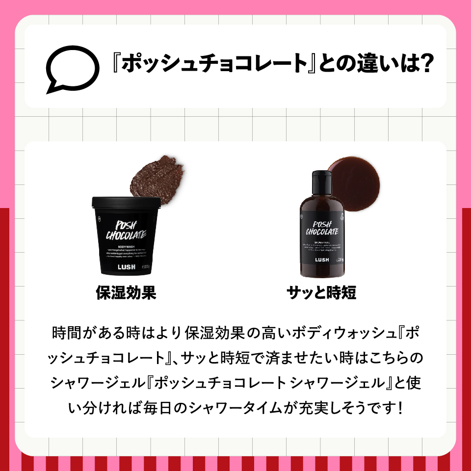 LUSH（ラッシュ） 父の日 プレゼント ポッシュチョコレート シャワー