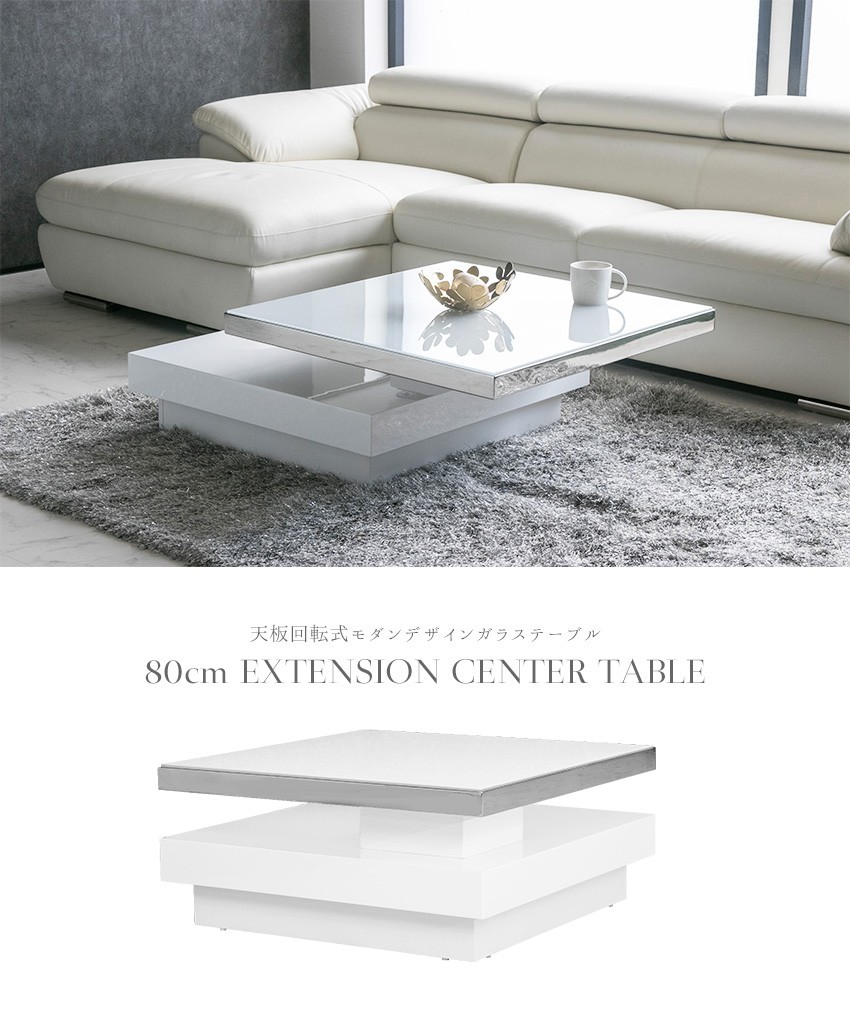 センターテーブル おしゃれ 高級感 回転式 ホワイト 白 ガラステーブル 