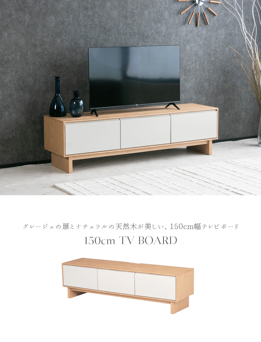 150cm テレビ台 ローボード 収納付き テレビ台 ローボード 収納 150cm おしゃれ 北欧 ナチュラル グレージュ