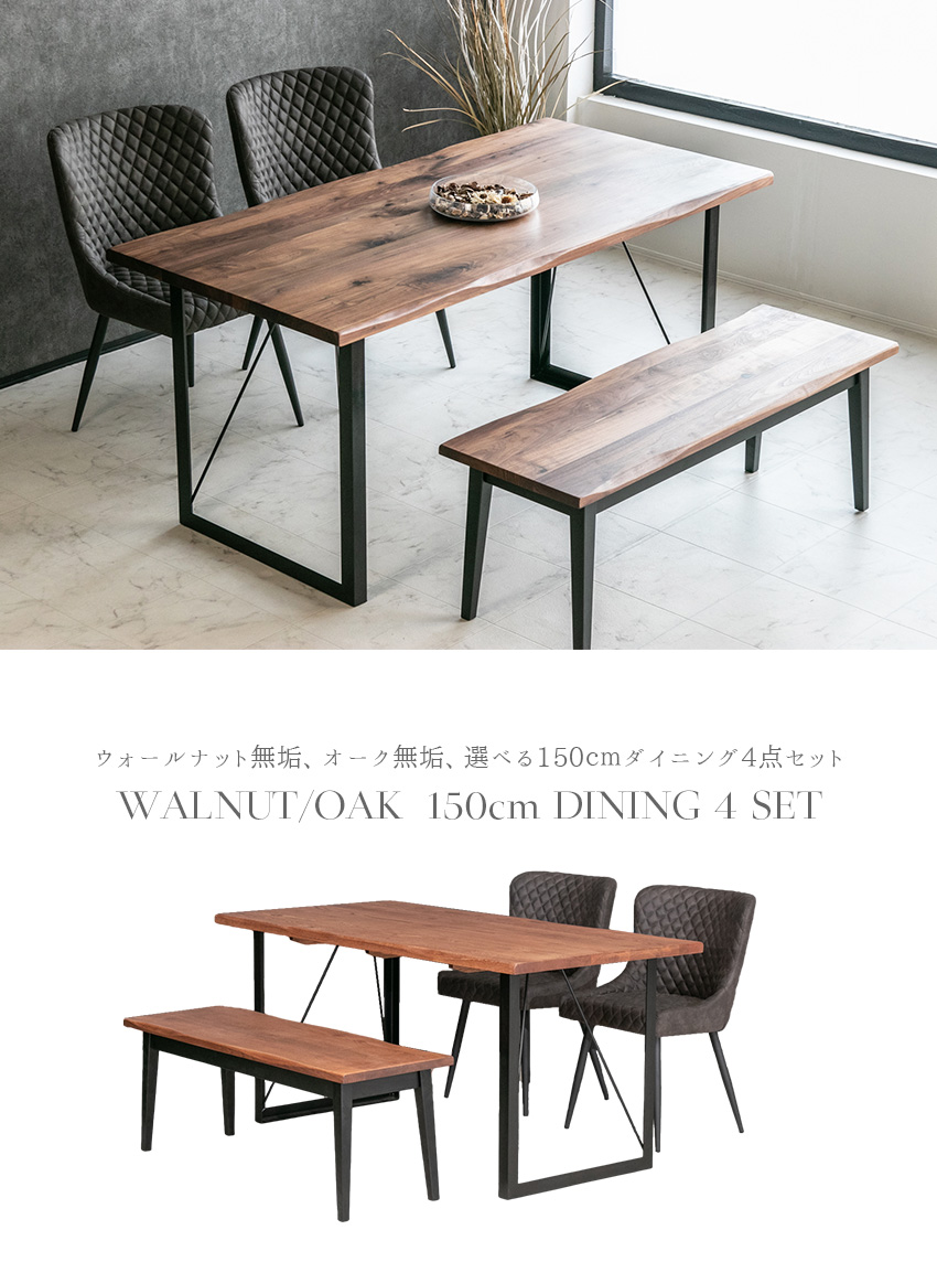 ダイニングテーブルセット 4人掛け 4点セット おしゃれ ウォールナット
