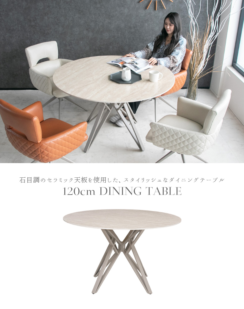 ダイニングテーブル 4人掛け 2人掛け 石目柄 セラミック 丸 円形
