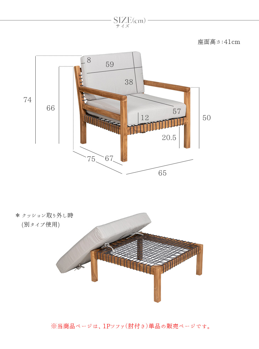 ガーデンソファ チーク 無垢材 1人掛け 撥水 ファブリック 天然木