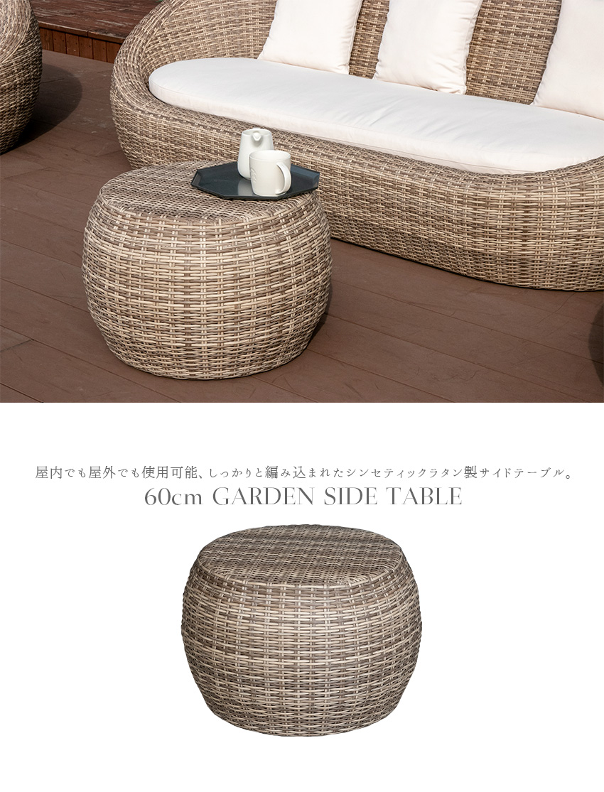 ガーデン サイドテーブル ラタン 人工ラタン シンセティックラタン 机