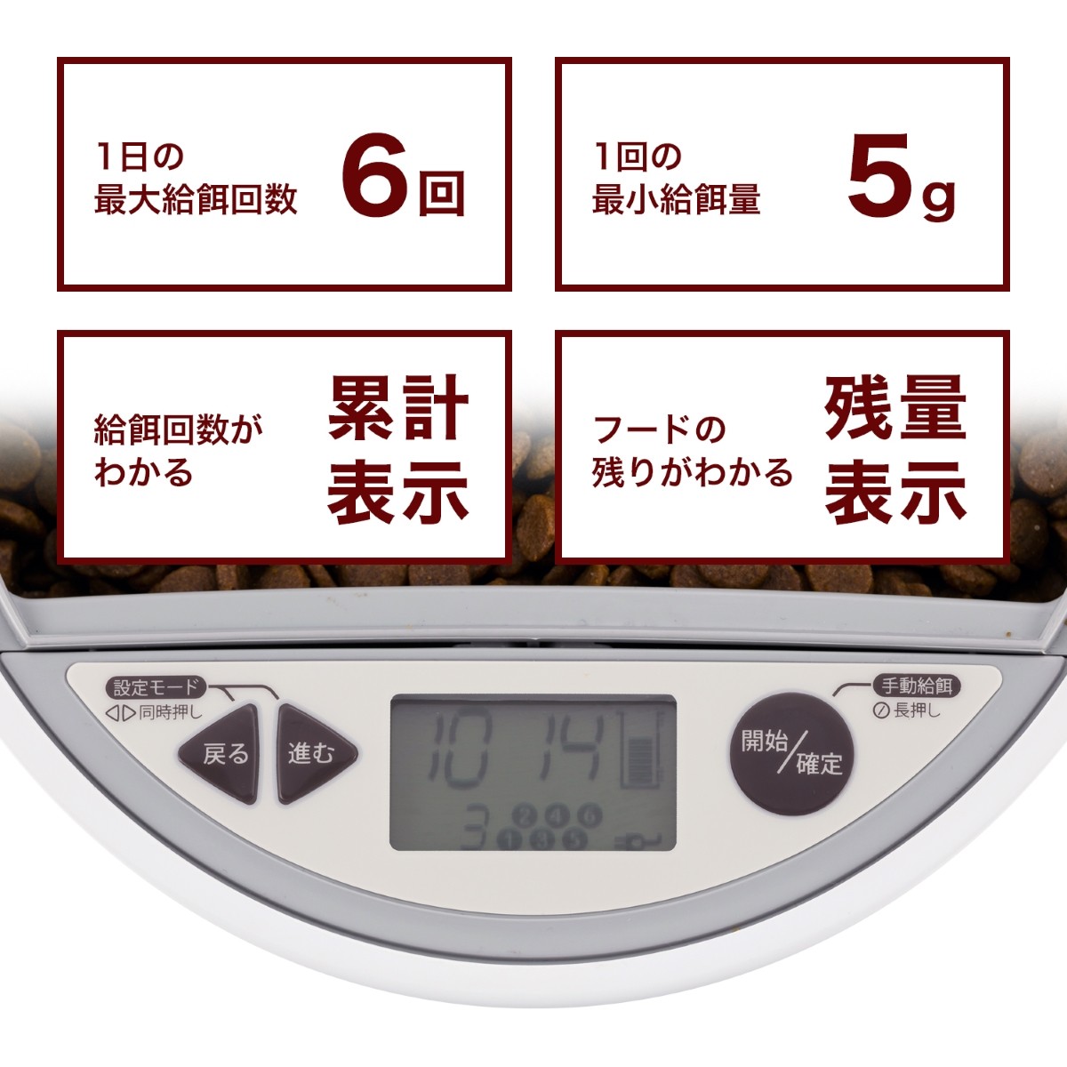 訳あり価格 自動給餌器 ルスモ ペットフード・オートフィーダ 日本製