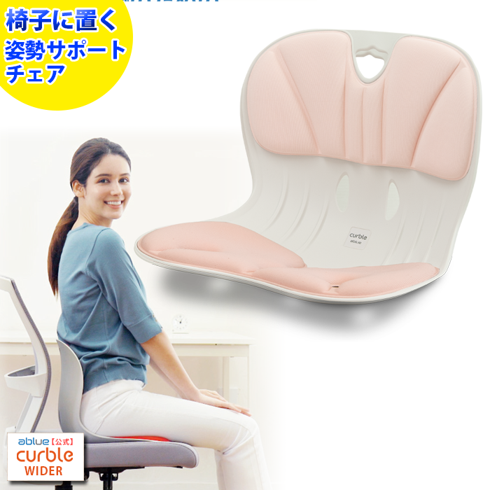 姿勢サポートチェア (硬め) 姿勢矯正 姿勢が良くなる 背筋伸びる