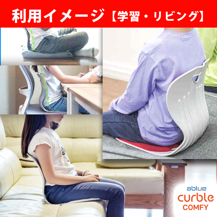 姿勢サポートチェア