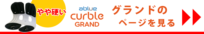 カーブルチェアグランドを見る