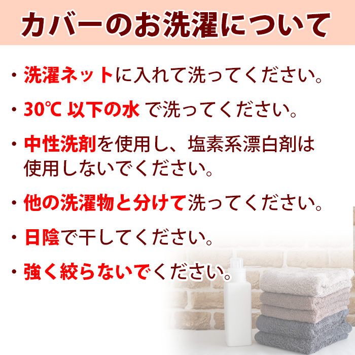 洗濯時の注意事項