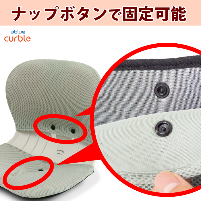 スナップボタンで固定します