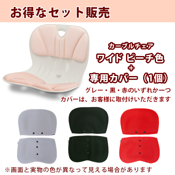 お得な専用カバーとワイドピーチのセット商品です