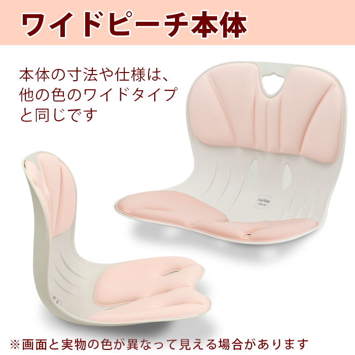 Ablue カーブルチェア ワイド ピーチ