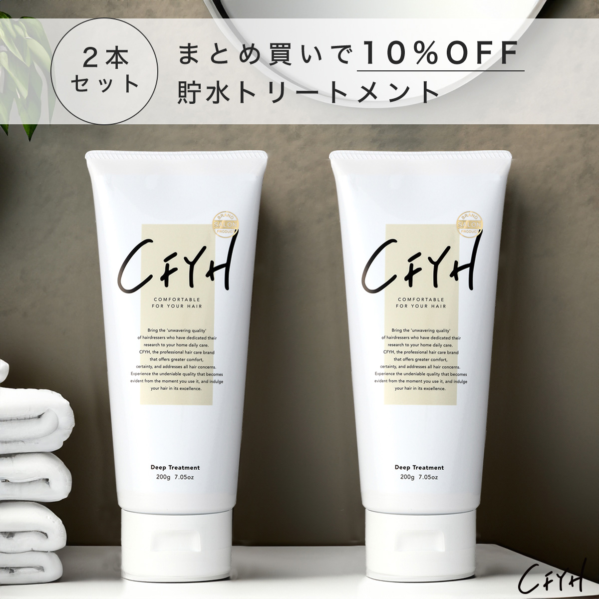 Yahoo! Yahoo!ショッピング(ヤフー ショッピング)CFYH トリートメント 2本セット 縮毛矯正 サロン専売 ダメージケア 保湿 ヘアケア ツヤ髪 美容室専売品 400g